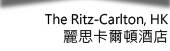 RITZ-Carlton Hotel 麗思卡爾頓酒店